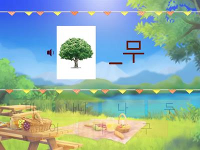 한글 -나다라마바