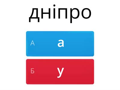 Закінчення у Р.в. іменників ІІ відміни ч.р.