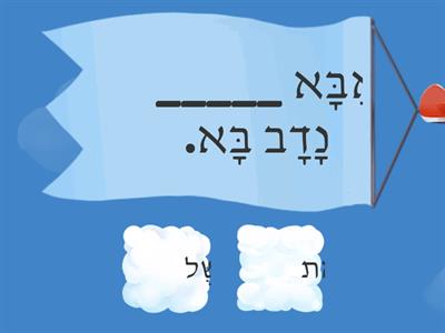 את / של תרגול כיתה א