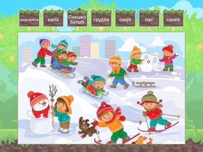 зима повезивање