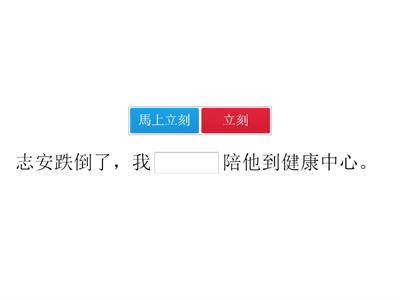 康軒110二下L6句型練習（立刻 /馬上/還有/ 只有）