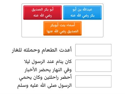 دور أبو بكر الصديق وعائلته في الهجرة