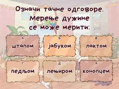 Мерење дужине