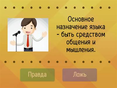 Язык и речь