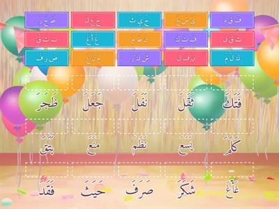 Iqra 2 : Identify the matching 3 Huruf(s)