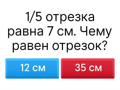 Простые задачи на дроби