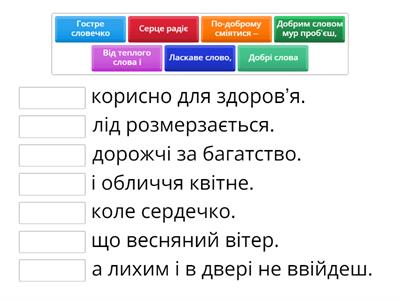 Гра «Складіть прислів'я» 