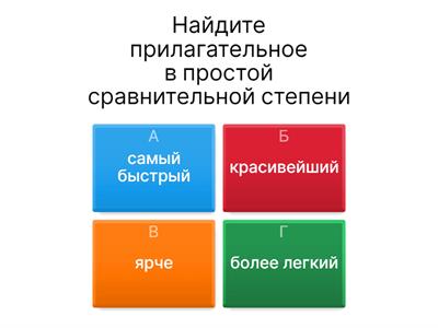 Имя прилагательное. 