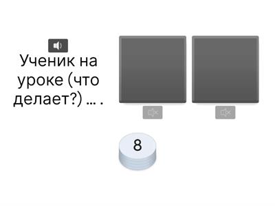 2 класс, 14 урок. День в школе.