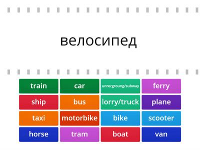 Speak out elementary Unit 9 transport Find the match