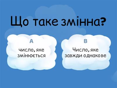 Вирази зі змінною 