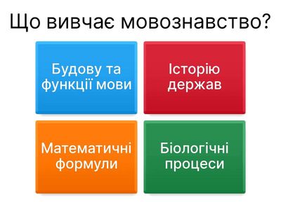 Мовознавство 