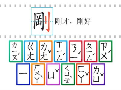 111三上南一-第1課國字注音