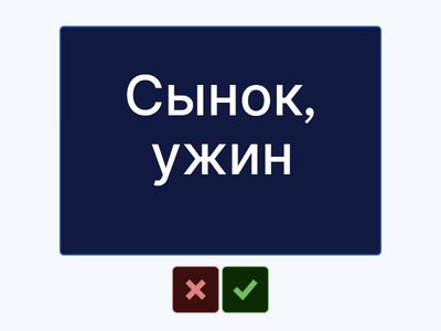 8. Закончи фразу