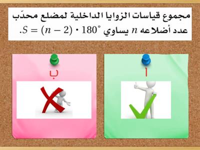 مراجعة الاشكال الرباعية رياضيات أول ثانوي الفصل الثاني أ:حسناء الغامدي 