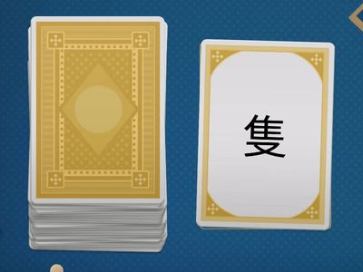 接力來寫字(一)