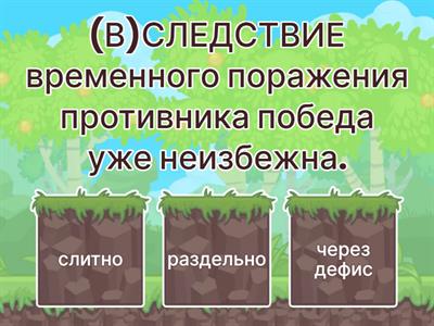 ЕГЭ 14. Предлоги. Часть 1