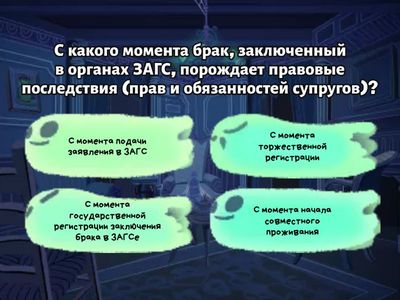 Основы семейного права