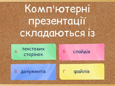 Комп'ютерні презентації