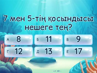 Қызықты математика 