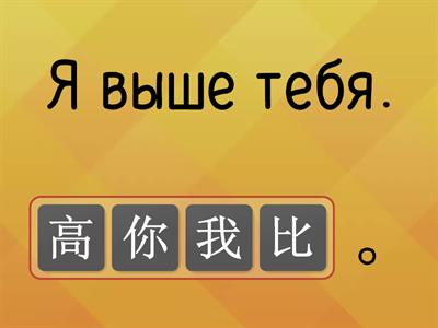 HSK 2 грамматика 比 得 