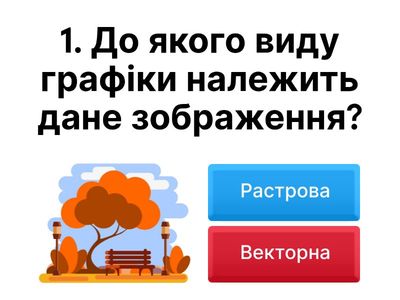  Комп'ютерна графіка 