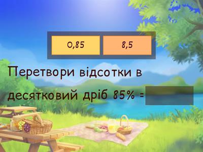 Відсотки (6 клас)