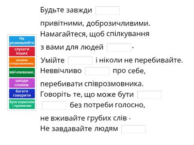 Правила успішного спілкування