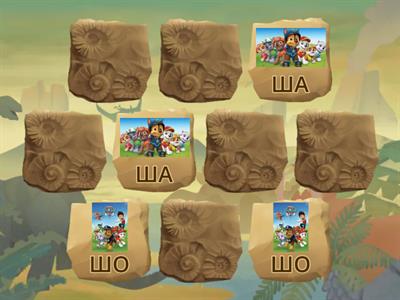 Слоги с Ш чтение