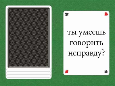 вопросы для общения: рки, А2