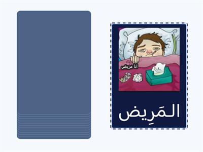 Talking about Illness - Flashcards