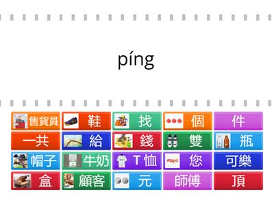  Intermediate Putonghua Lesson 1 多少錢？