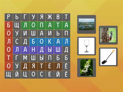 Звук Л. Слова