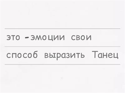 Составь предложение (10-12 лет)