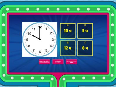 Определи время