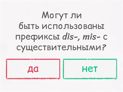 Аффиксация ЕГЭ