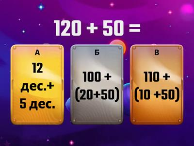 Приемы устных вычислений урок 2