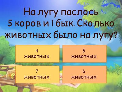 Математические задачи на сложение 