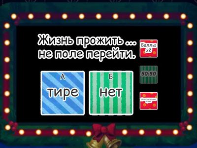 Тире между подлежащим и сказуемым.