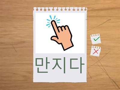 Daekyo 5th Grade -  대교 5학년 - Lesson 6 Key Wods
