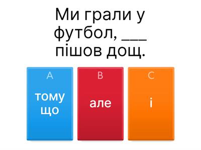 Сполучники
