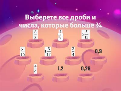 Сравнение дробей