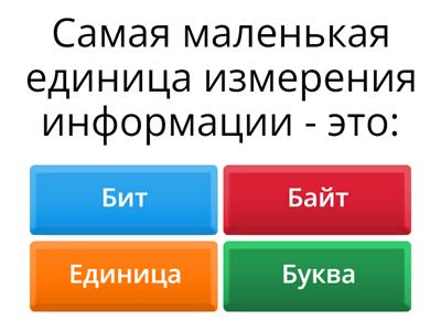 Кодирование информации