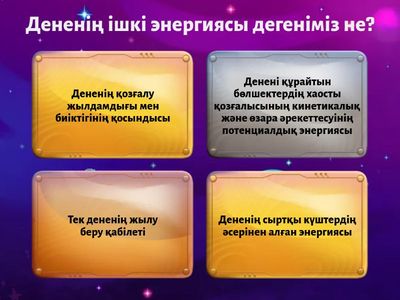 физикадан викторина өткіземіз