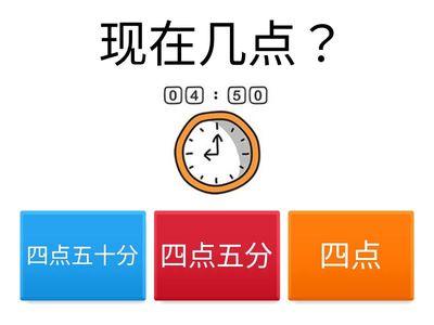 现在几点？