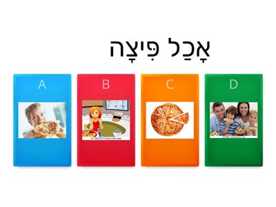 משפטים בחיריק עם הבנה