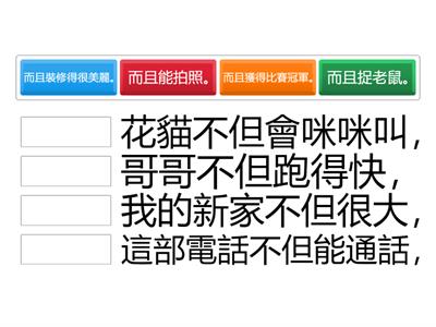 遞進複句（小三中文）