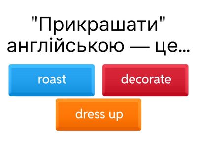 Англійська лексика до revision test unit 3 and 4 level 5 