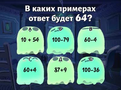 Устный счёт