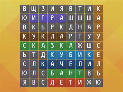 Детский сад